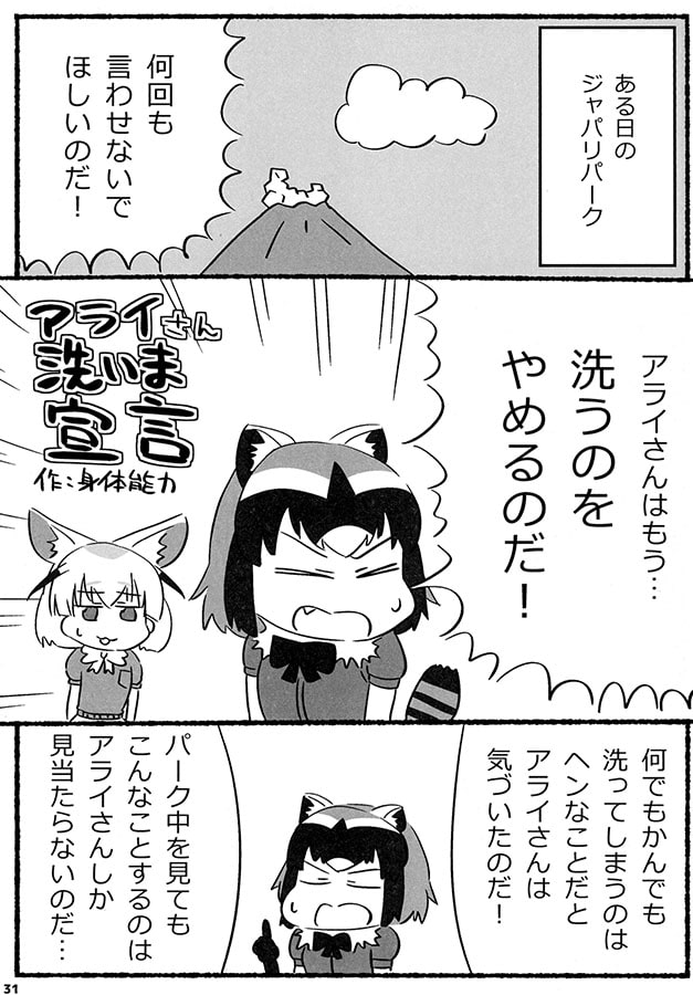 みんなでパークのキキをすくうのだ!!