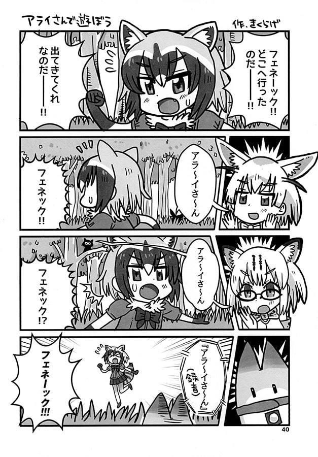 みんなでパークのキキをすくうのだ!!