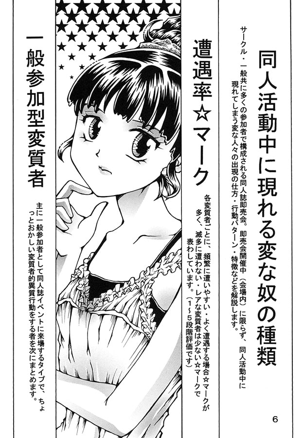 変質者研究 同人活動中に出遭った変な奴編 SPECIAL