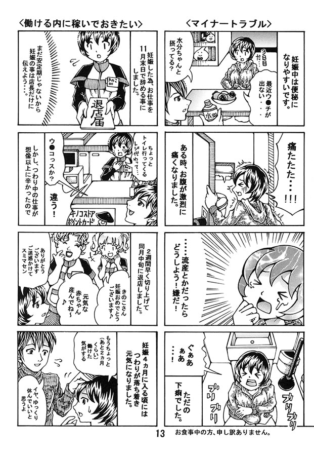 育児体験談マンガ1 育児しながら同人活動。妊婦編