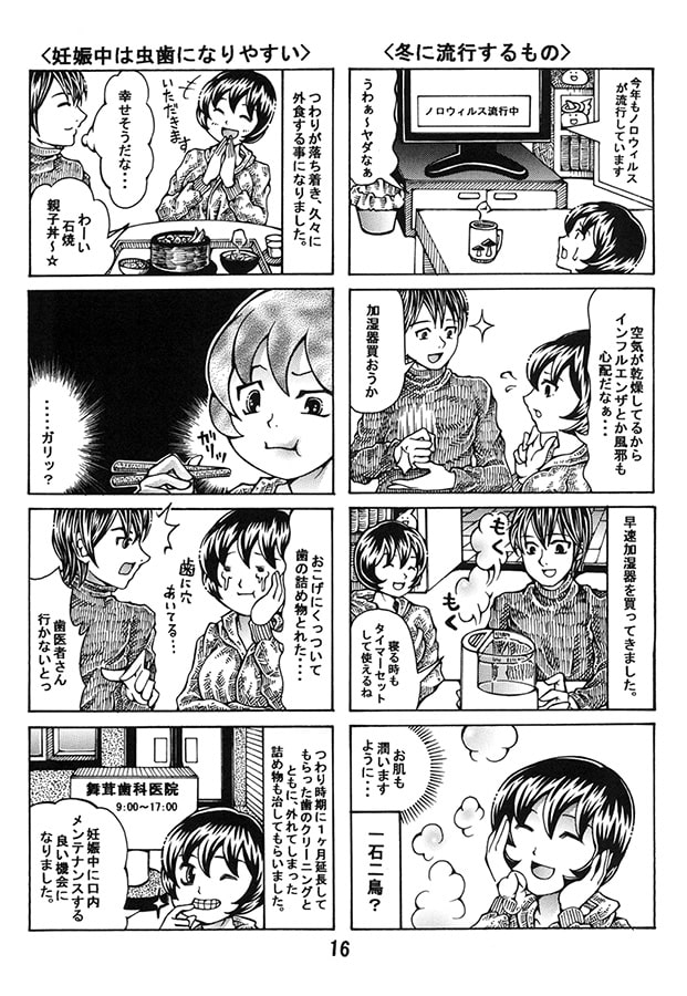 育児体験談マンガ1 育児しながら同人活動。妊婦編