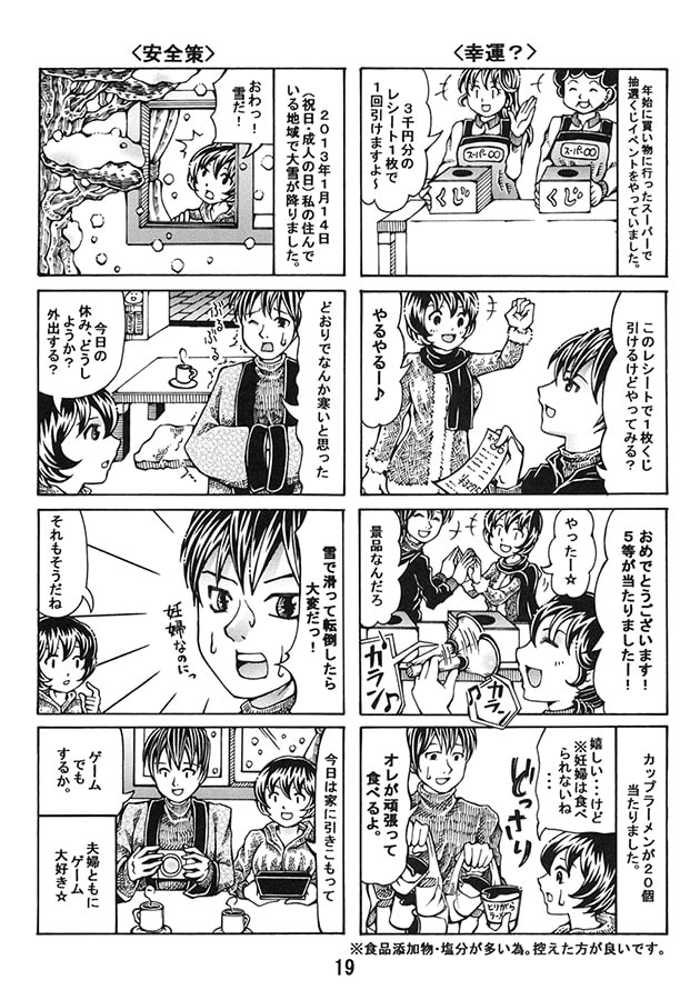 育児体験談マンガ1 育児しながら同人活動。妊婦編