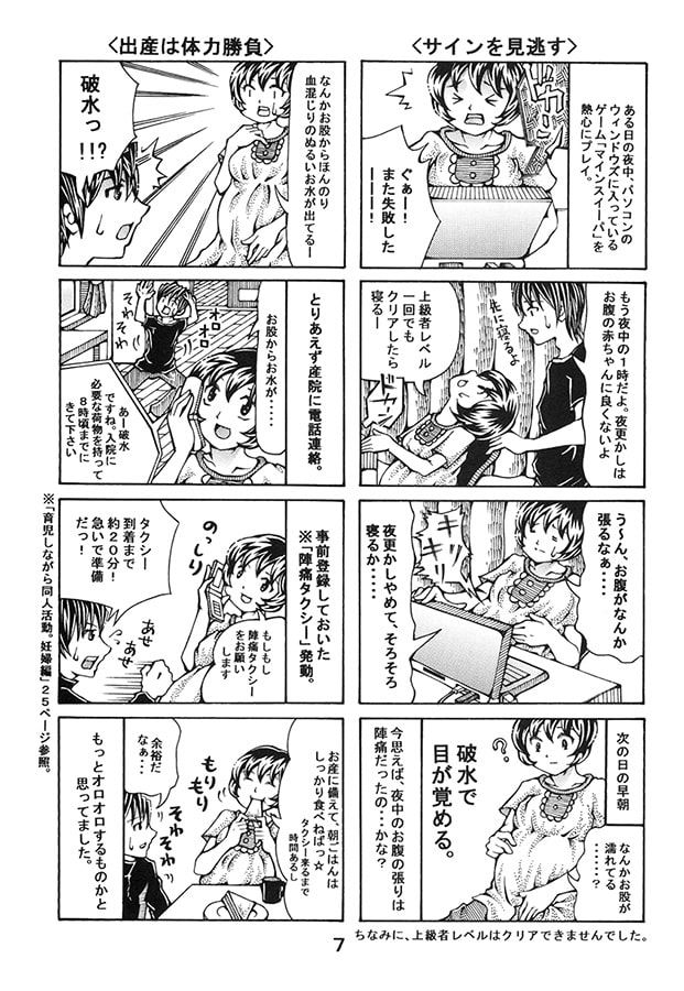 育児体験談マンガ2 育児しながら同人活動。出産&新生児育児編