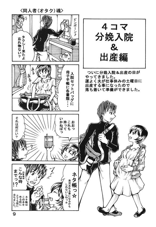 育児体験談マンガ2 育児しながら同人活動。出産&新生児育児編