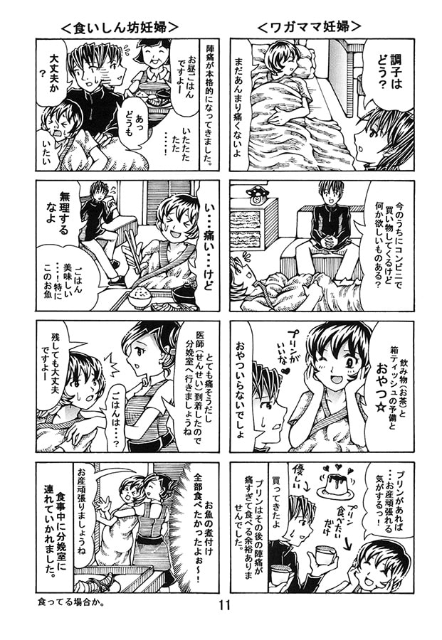 育児体験談マンガ2 育児しながら同人活動。出産&新生児育児編