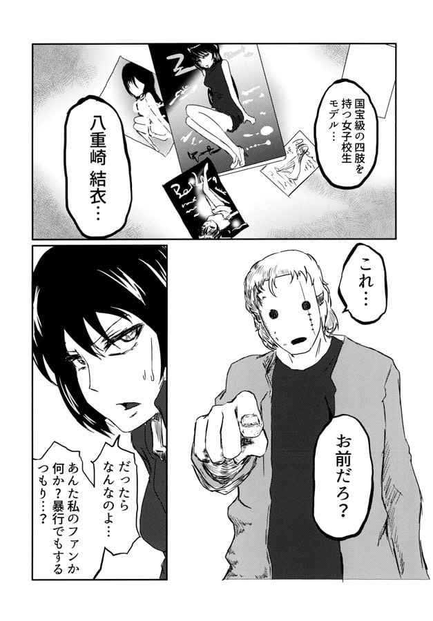 危険性癖愛好活動