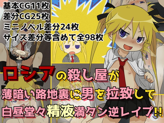 ロシアの殺し屋が薄暗い路地裏に男を拉致して白昼堂々精液満タン逆レイプ!!