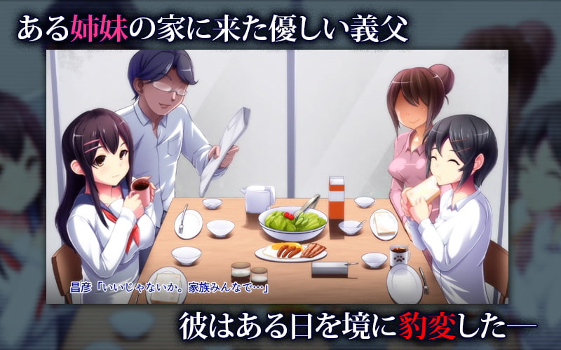 濡れ姉妹脅迫レイプ～義父にハメられた近所で有名な美人姉妹～(モーションコミック版)
