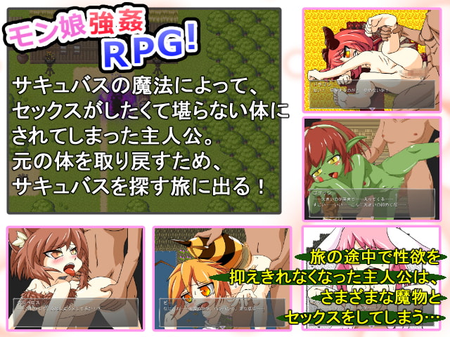 モン娘強姦RPG!