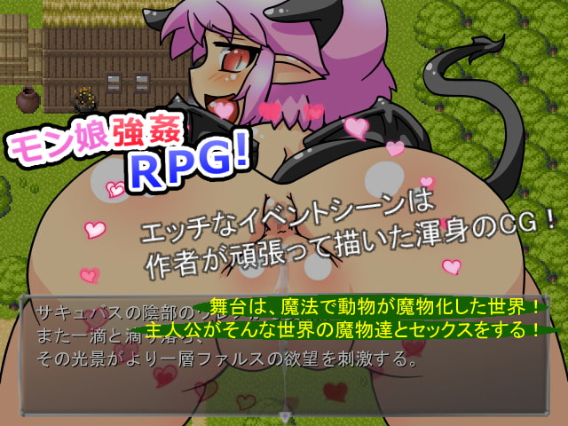 モン娘強姦RPG!