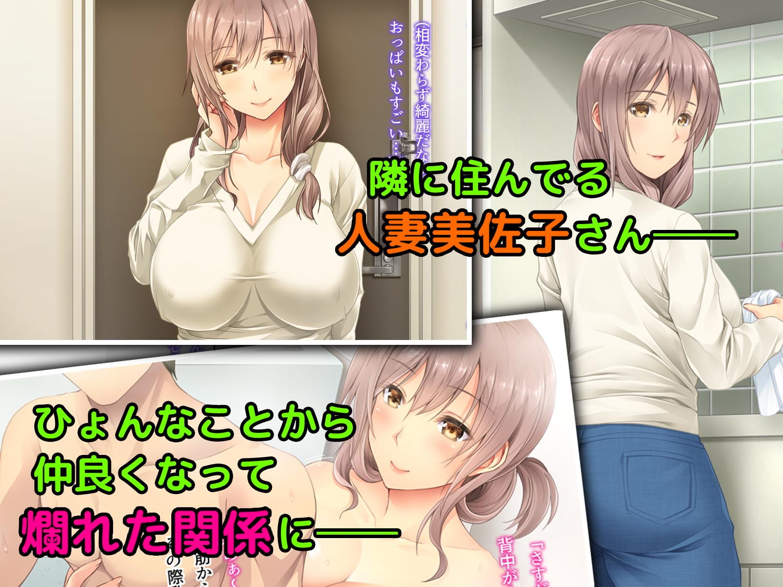 隣の奥さん ～人妻はザーメンがお好き～