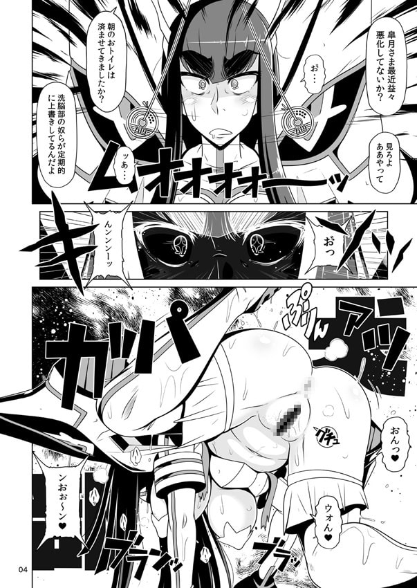 鬼○院皐月の部活動