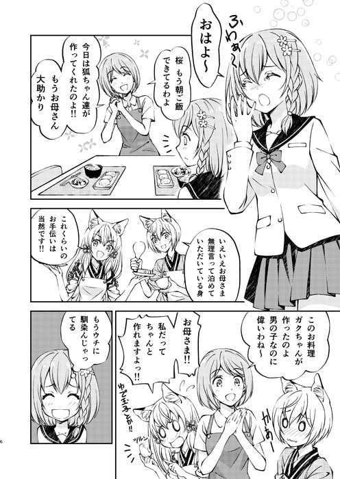 姫神さまの恋わずらい2