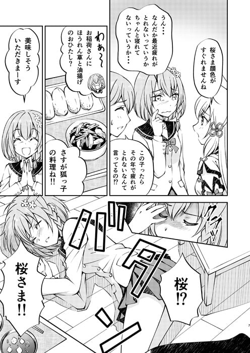 姫神さまの恋わずらい2