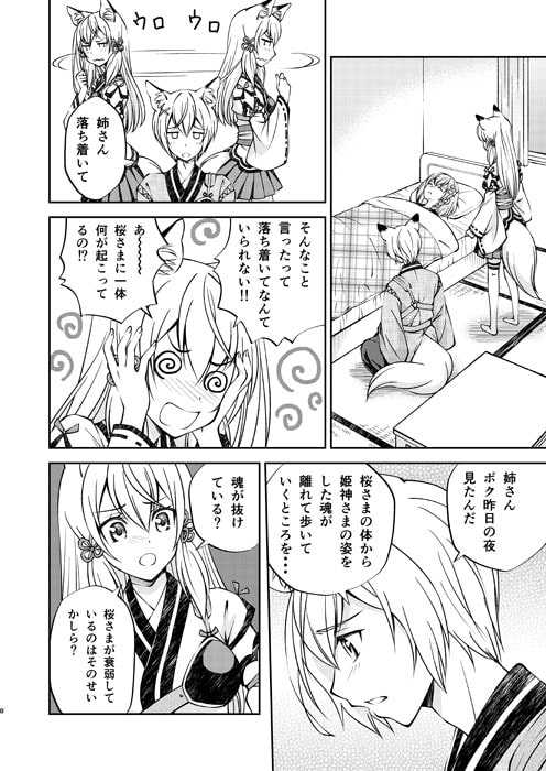 姫神さまの恋わずらい2