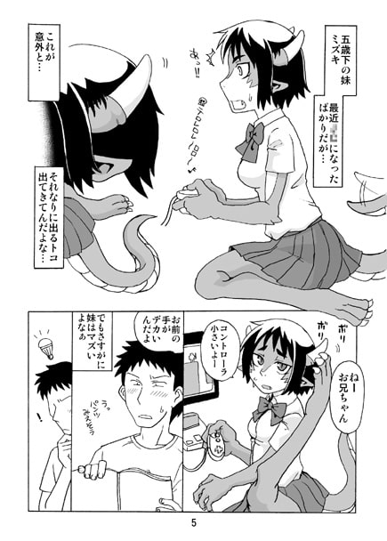 この際ドラゴンなら妹でもかまわねぇ。