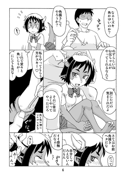 この際ドラゴンなら妹でもかまわねぇ。