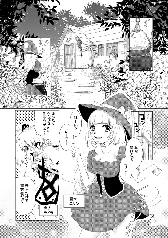 Horny Plant 触手凌辱ファンタジー