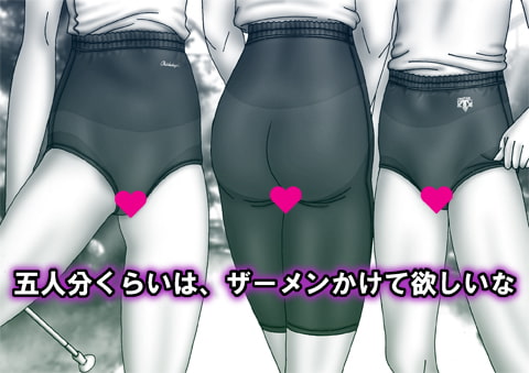 女子更衣室3みんなでブルマーに発射して