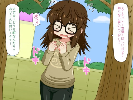 地味少女がおじさんと出会ってイメチェンエッチ!