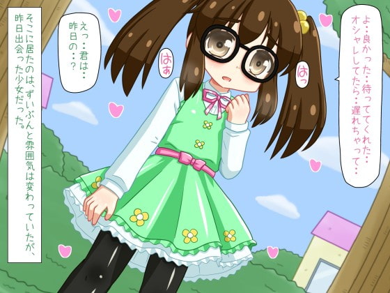 地味少女がおじさんと出会ってイメチェンエッチ!