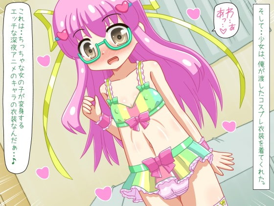 地味少女がおじさんと出会ってイメチェンエッチ!