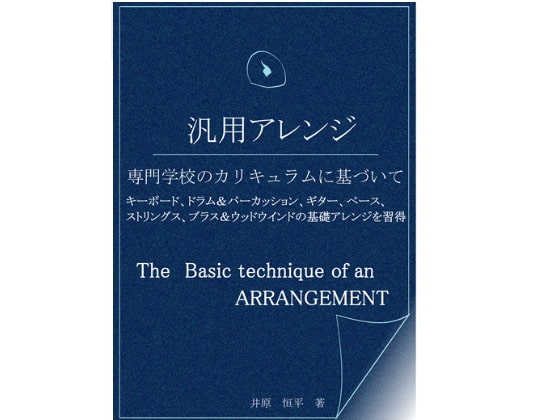 汎用アレンジ～専門学校のカリキュラムに基づいて～