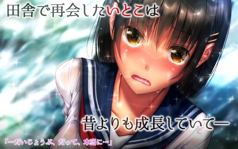 夏色乙女 俺と従姉妹と爛れた性交に耽った夏の思い出(モーションコミック版)