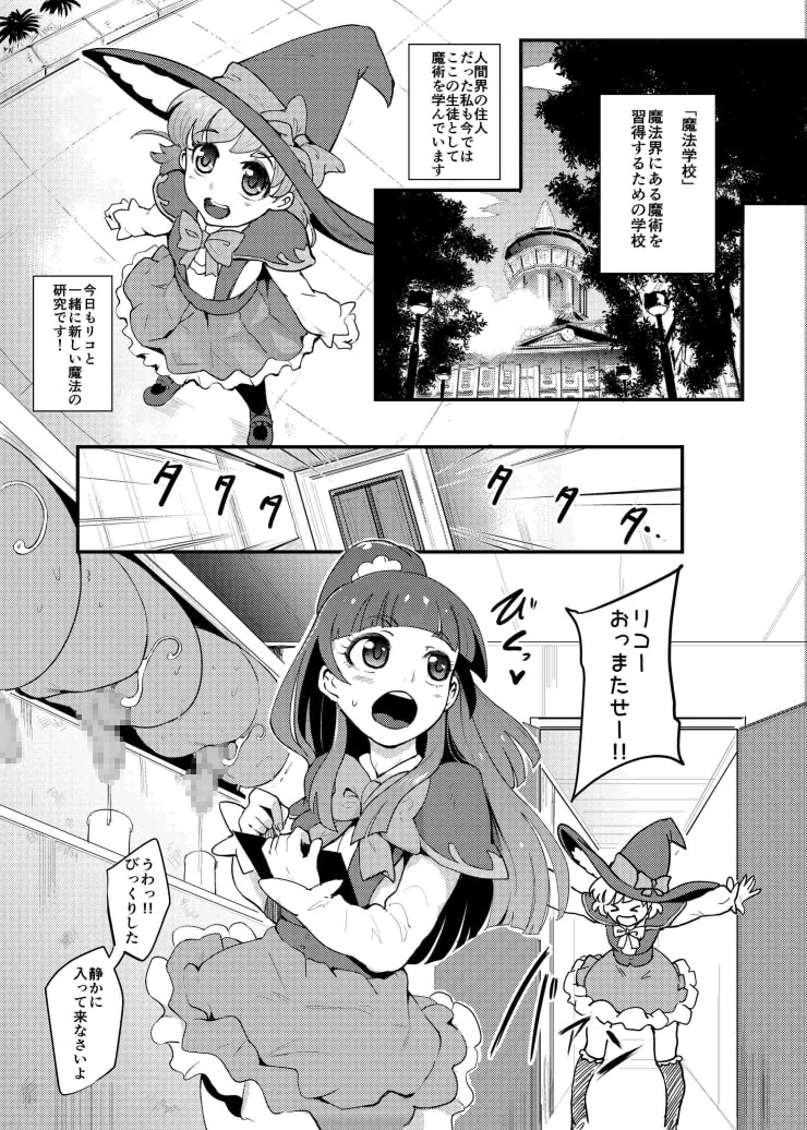 魔法つかい搾精研究