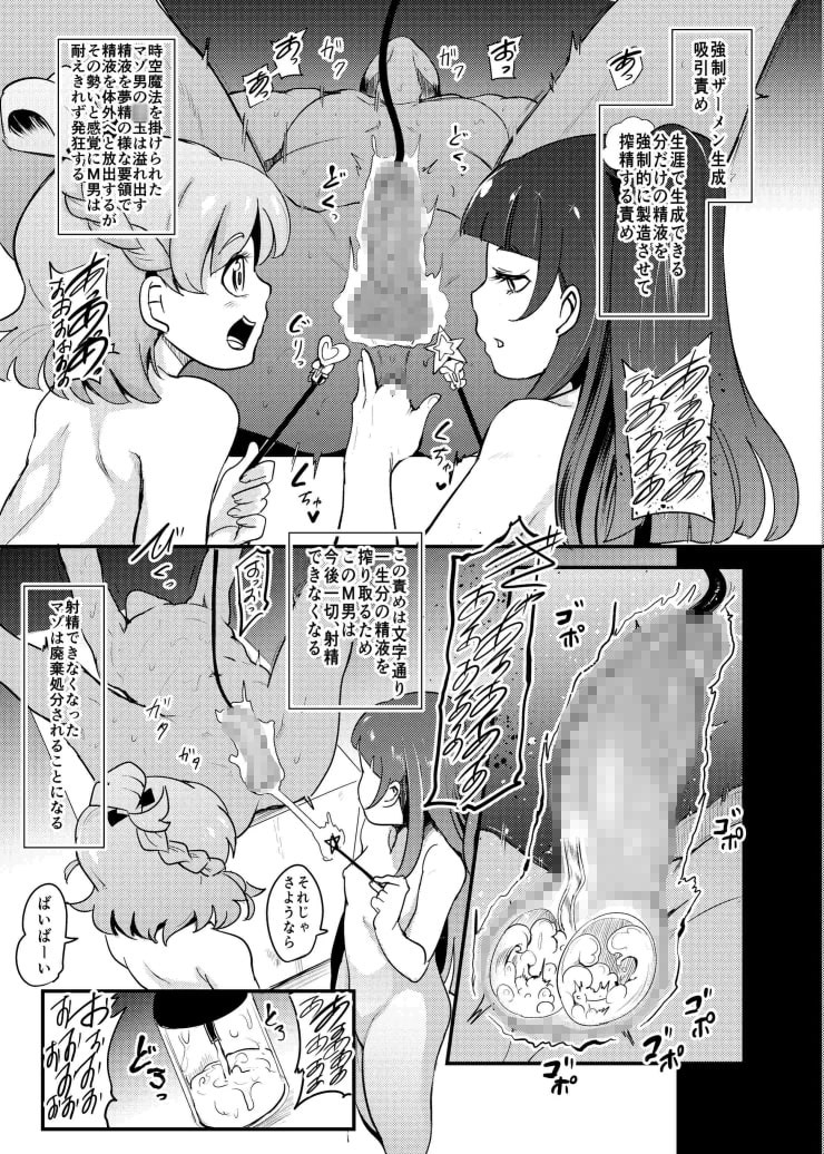 魔法つかい搾精研究