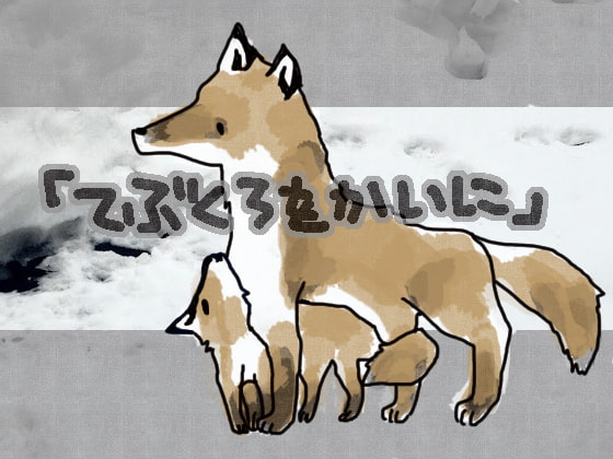 朗読・手袋を買いに(新美南吉)