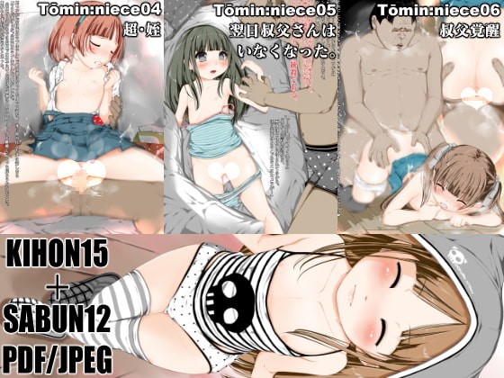 この姪と叔父、おかしい。