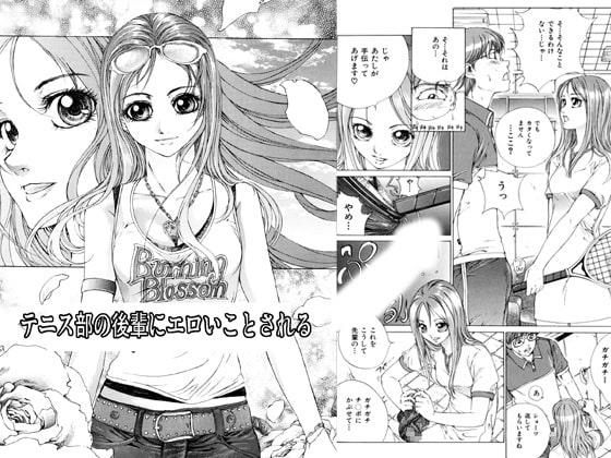 テニス部の後輩にエロいことされる