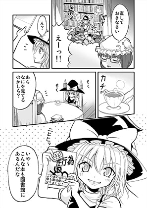 魔理沙のちょっとそこらへんどうなのよ! in紅魔館