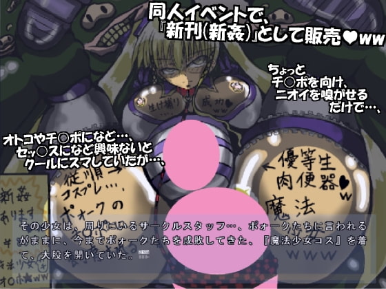 陥落☆コスプレ幼馴染み彼女 1 ～同人イベント会場で大ッ嫌いなクズ豚教師に大好きな彼女が従順牝犬ペットとして躾けられるまで 編～