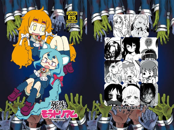 死生モラトリアム