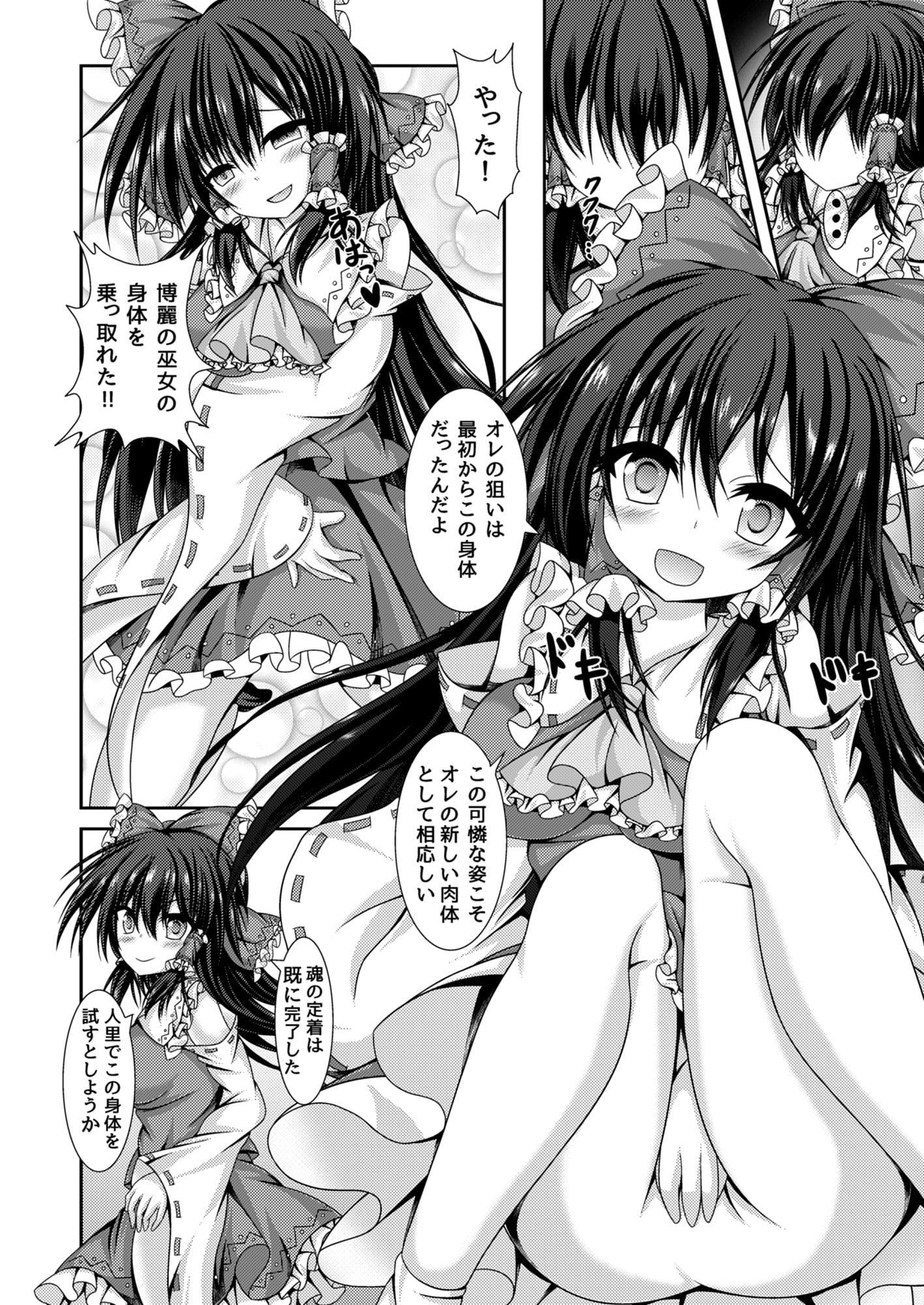 霊夢とアリスに憑依転生