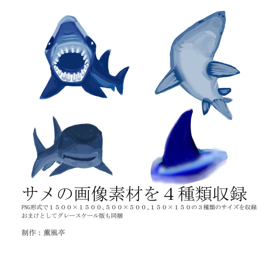 画像コレクションvol4 サメ