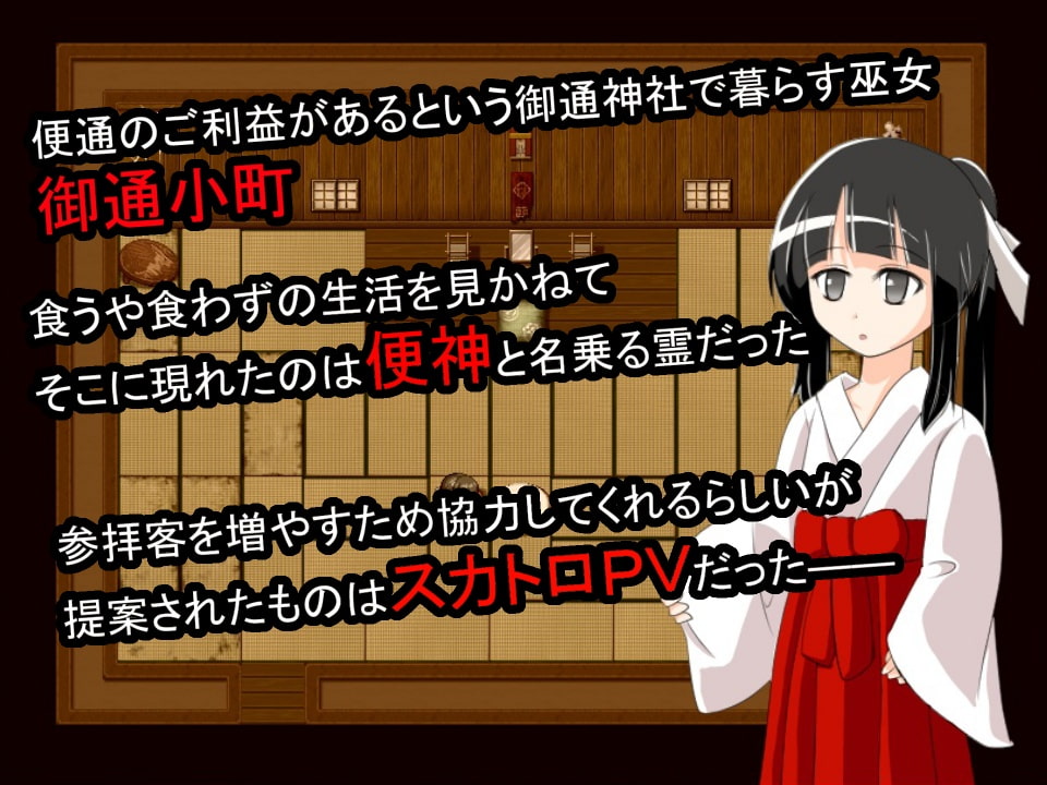 巫女さんと汚めのPV