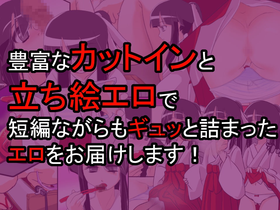 巫女さんと汚めのPV