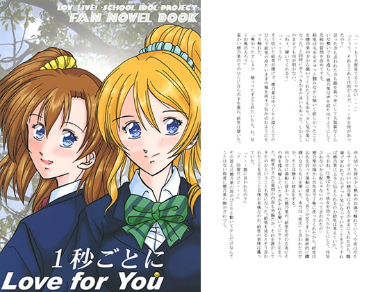 1秒ごとにLove for You