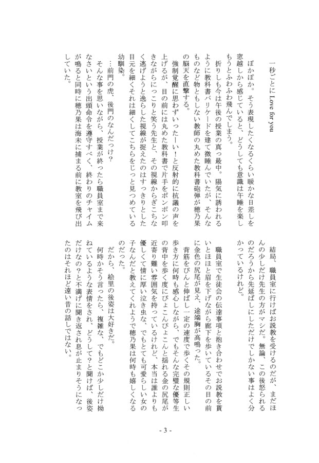 1秒ごとにLove for You