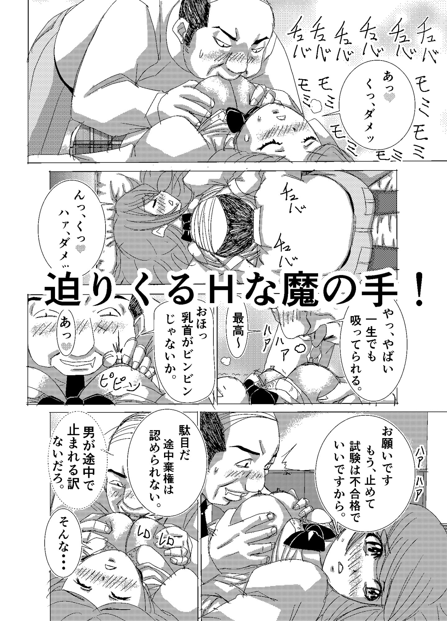 くノ一学園の試験 術破り編