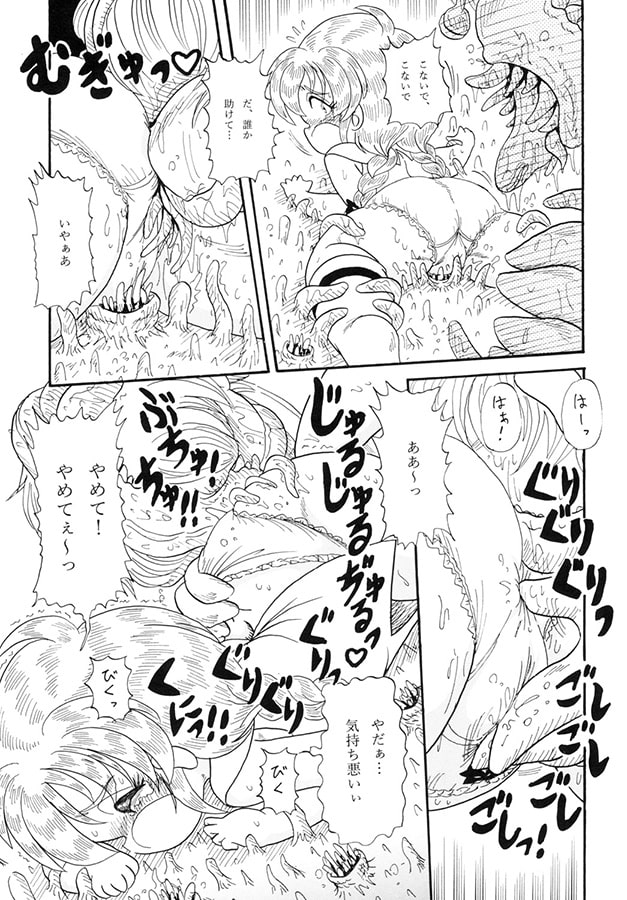 淫獣の森