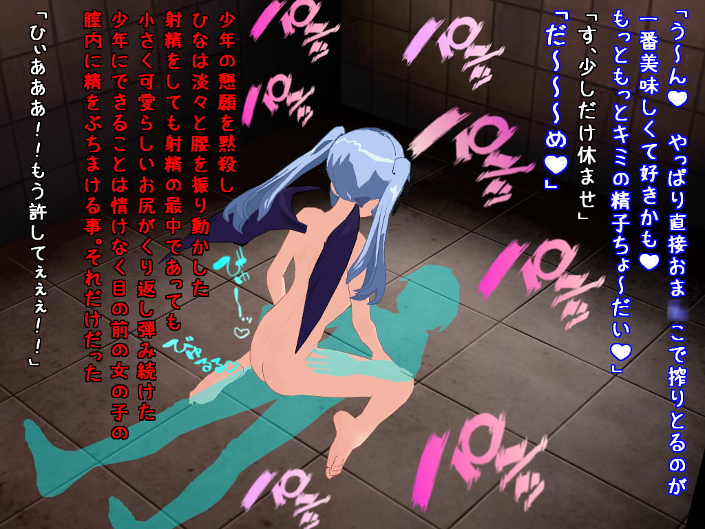 サキュバス姉妹の搾精地獄～監禁編～