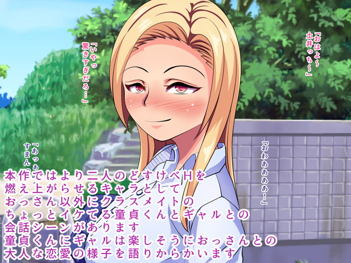 ギャルとおっさんのどすけべ日常性活