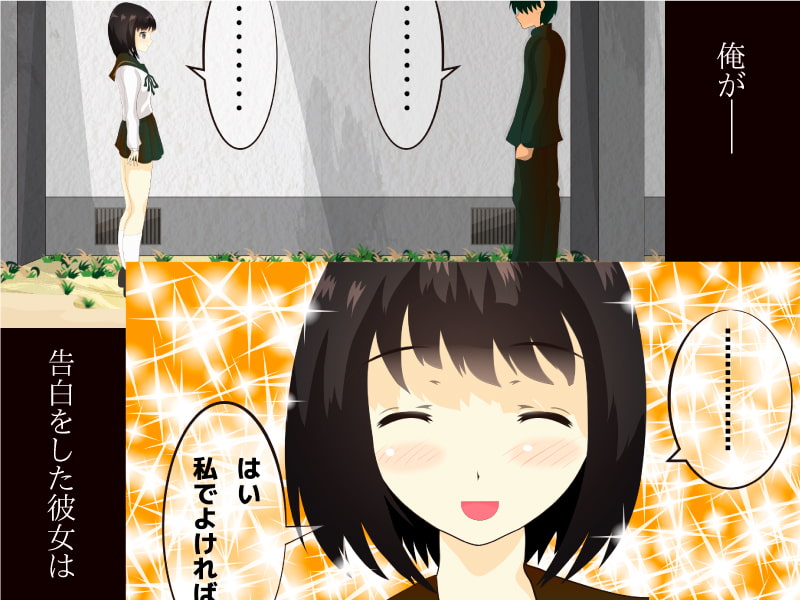 告白った彼女が調教済みだった