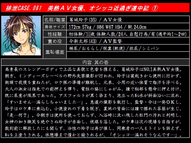 排泄CASE.061～066