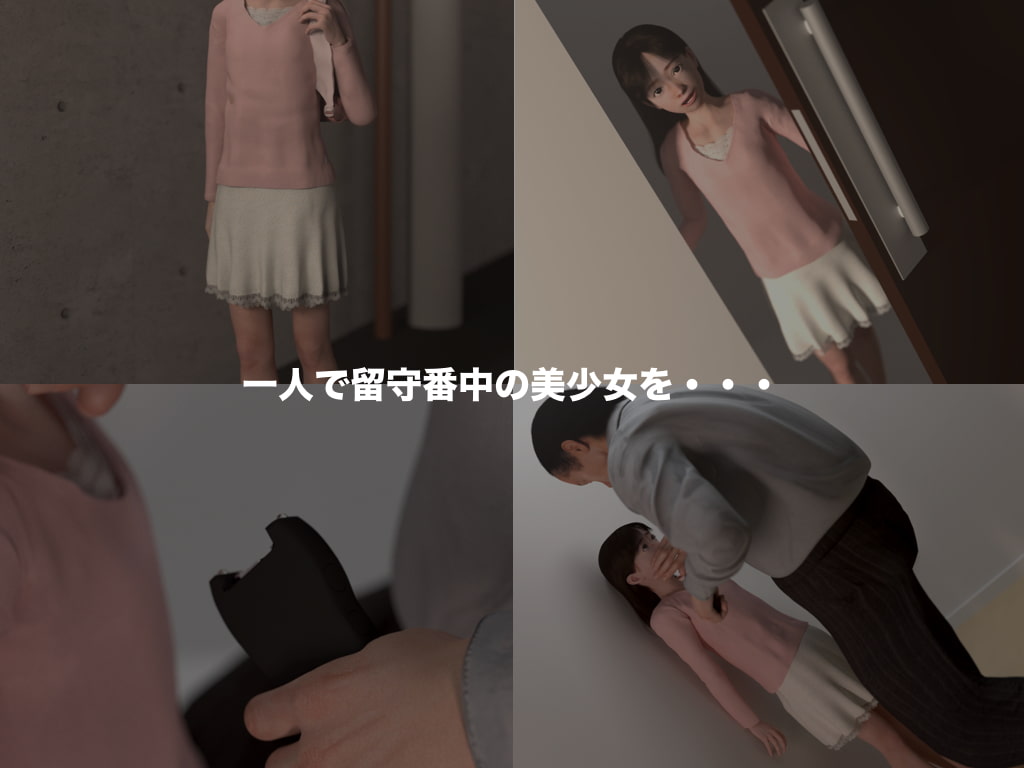 美少女陵辱 犯人のデジカメ記録