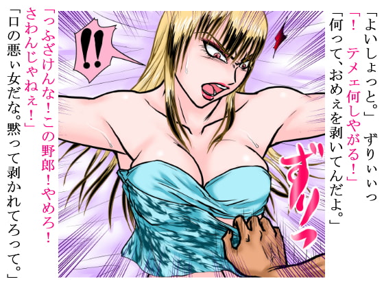 暴力的なヤンキー女をレイプ!しかし感度は最高に良かったよ…